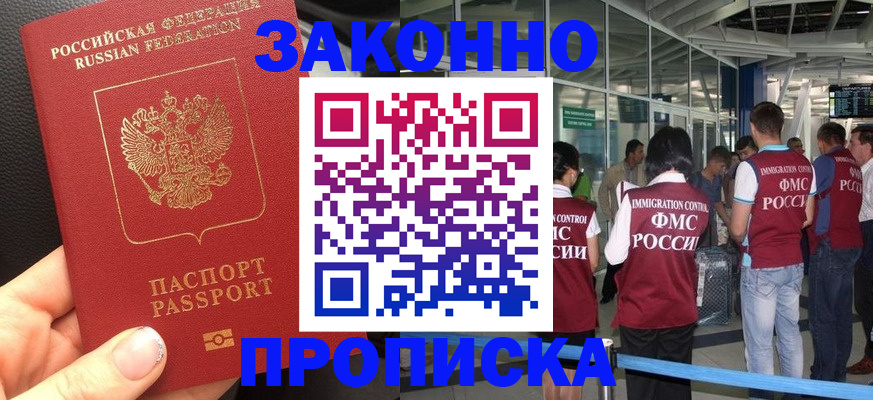 прописка гарантия в Заозёрске