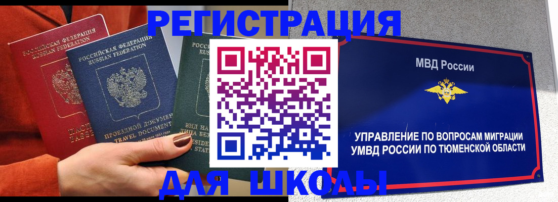 временная регистрация законно в Заозёрске