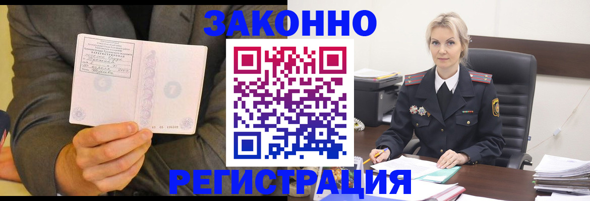 временная регистрация в Заозёрске