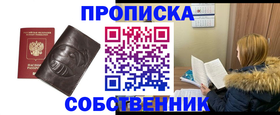 где прописаться в Заозёрске