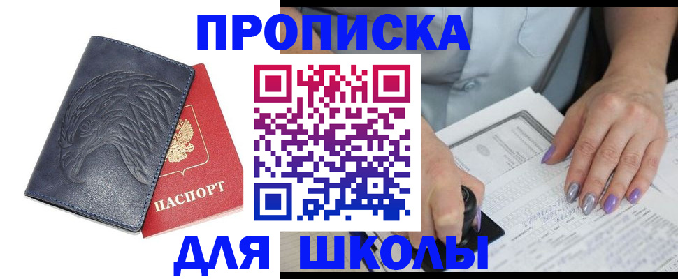 временная регистрация поиск в Заозёрске