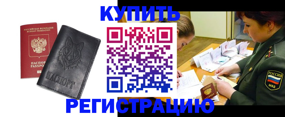прописка паспорт в Заозёрске