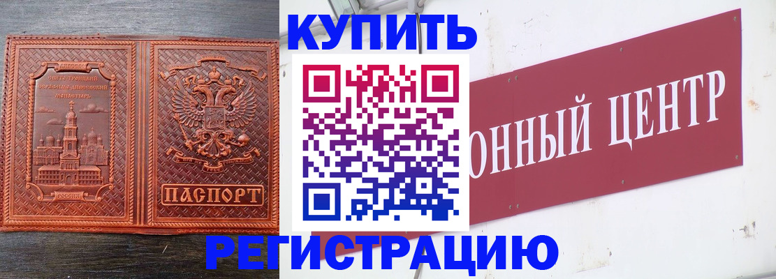 прописка для работы в Заозёрске