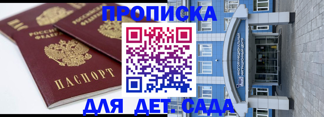 регистрация для дет. сада в Заозёрске